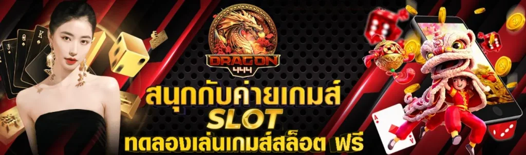 dragon 444